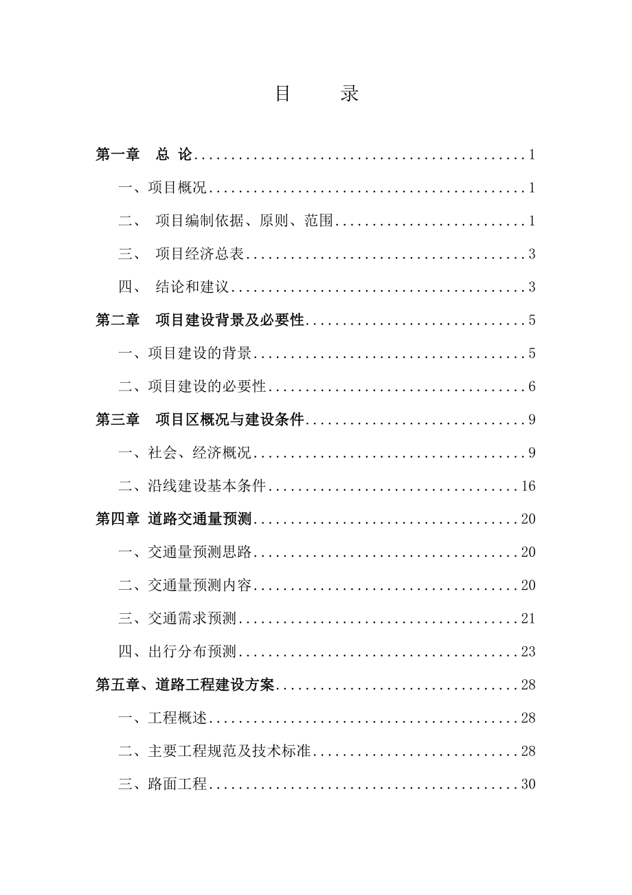 某山隧道北延道路市政工程可行性研究报告.doc_第2页