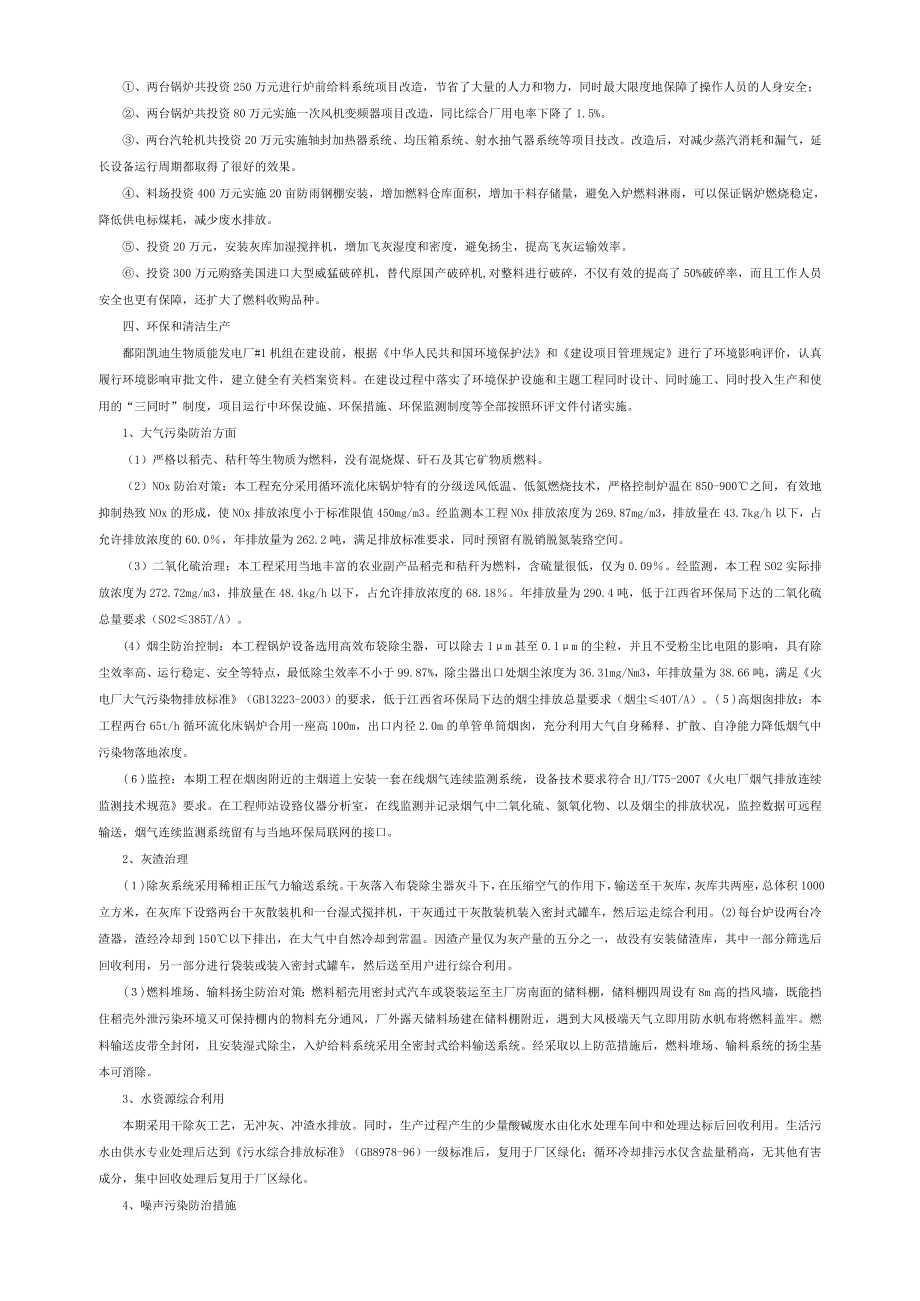 发电企业节能减排情况督查表（经典版）.doc_第2页