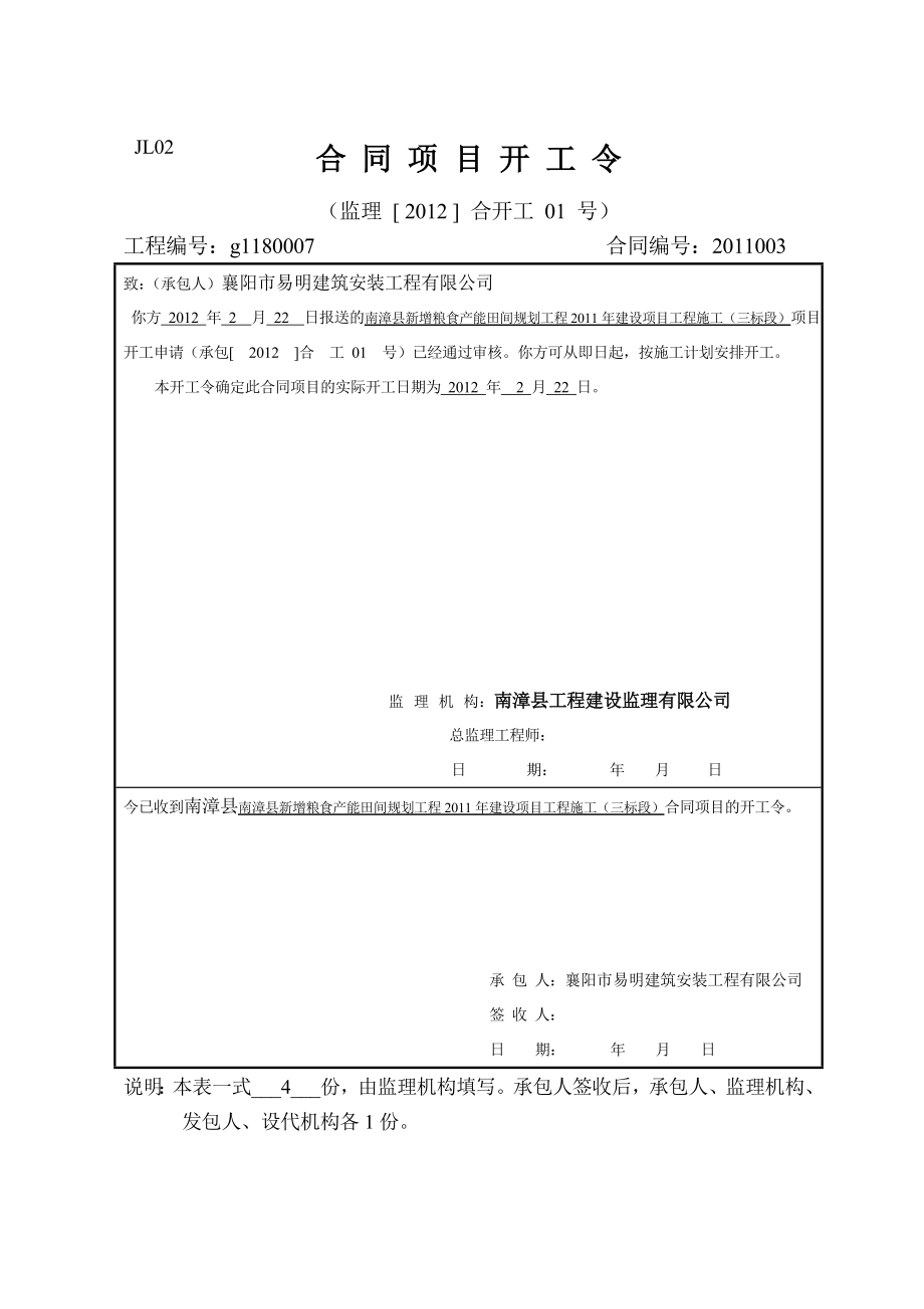 监理机构用表.doc_第2页