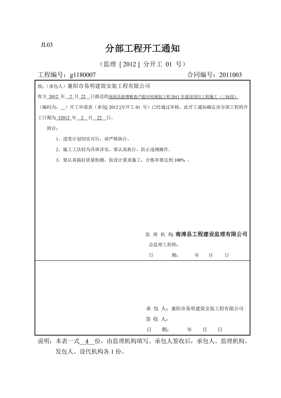 监理机构用表.doc_第3页