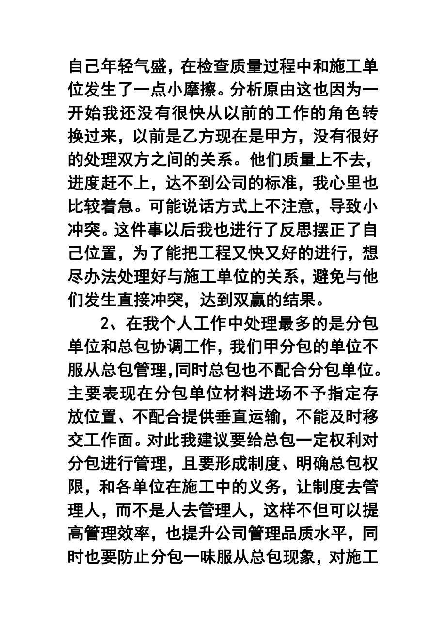 房地产土建工程师工作总结.doc_第3页