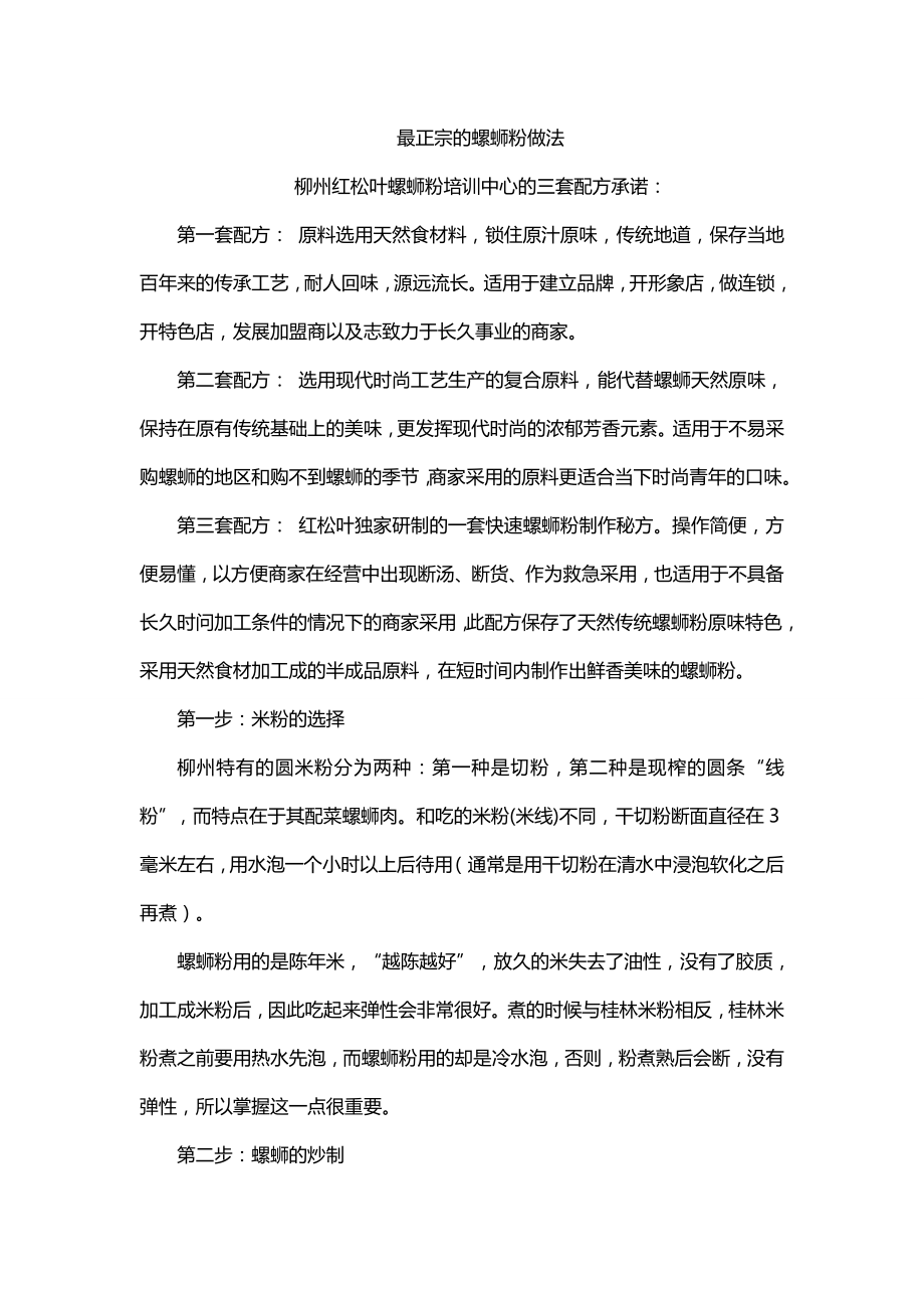 最正宗的螺蛳粉做法.doc_第1页