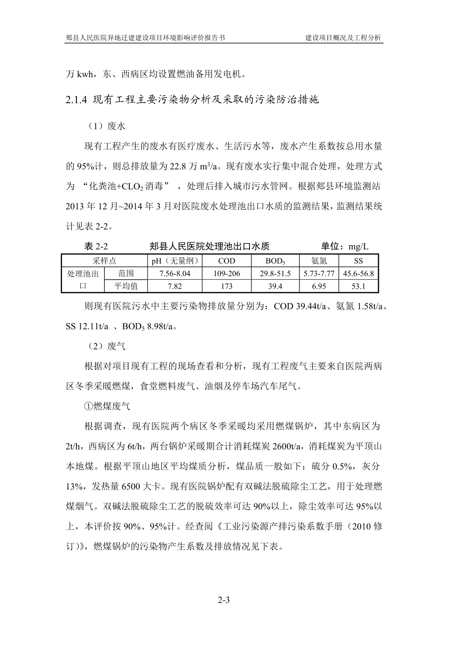 环境影响评价报告公示：郏县人民医院异地迁建建设第二章建设概况及工程分析环评报告.doc_第3页