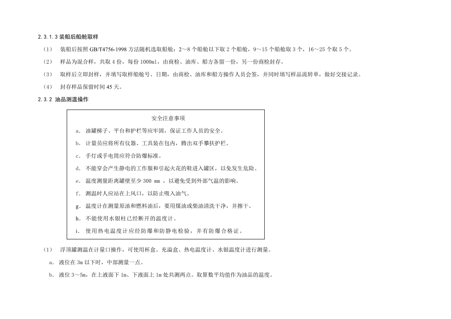 油品取样与测温指南.doc_第2页