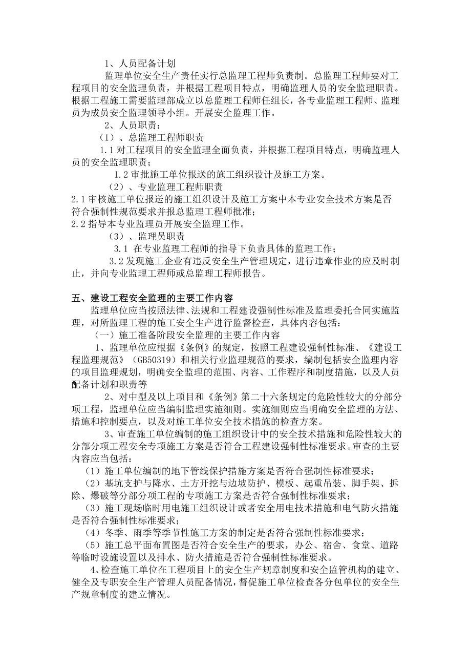 安全监理细则5.doc_第2页