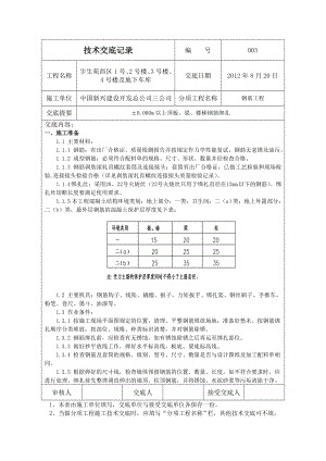 顶板梁钢筋绑扎交底.doc