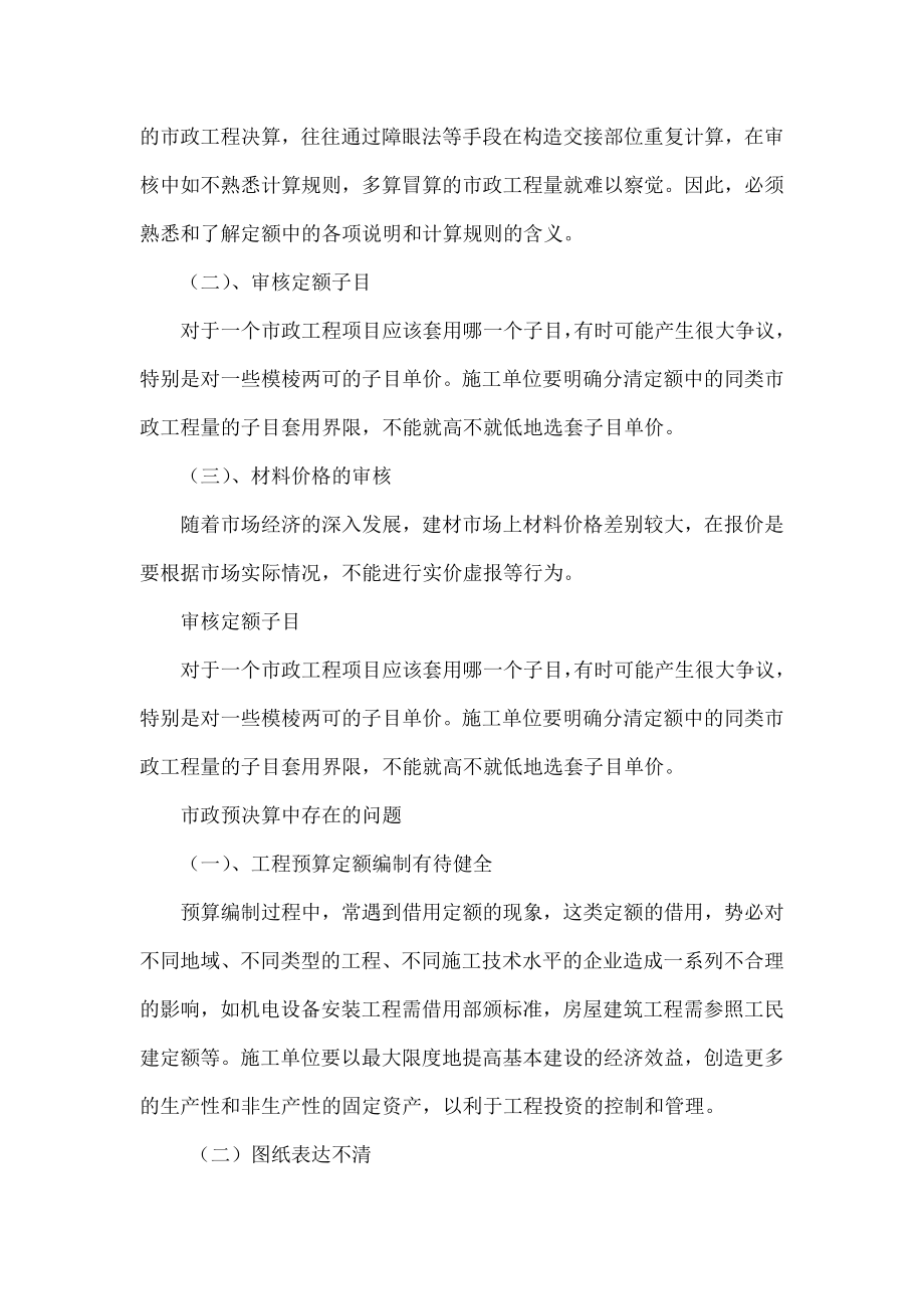 市政工程预决算中存在的问题及控制方法.doc_第2页