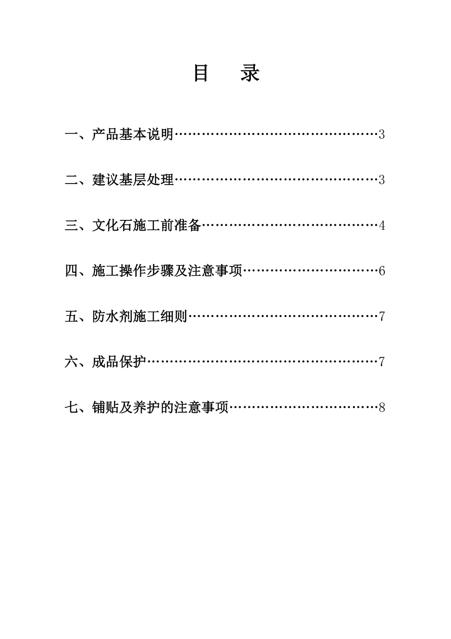 文化石人造仿古砖施工方案.doc_第2页