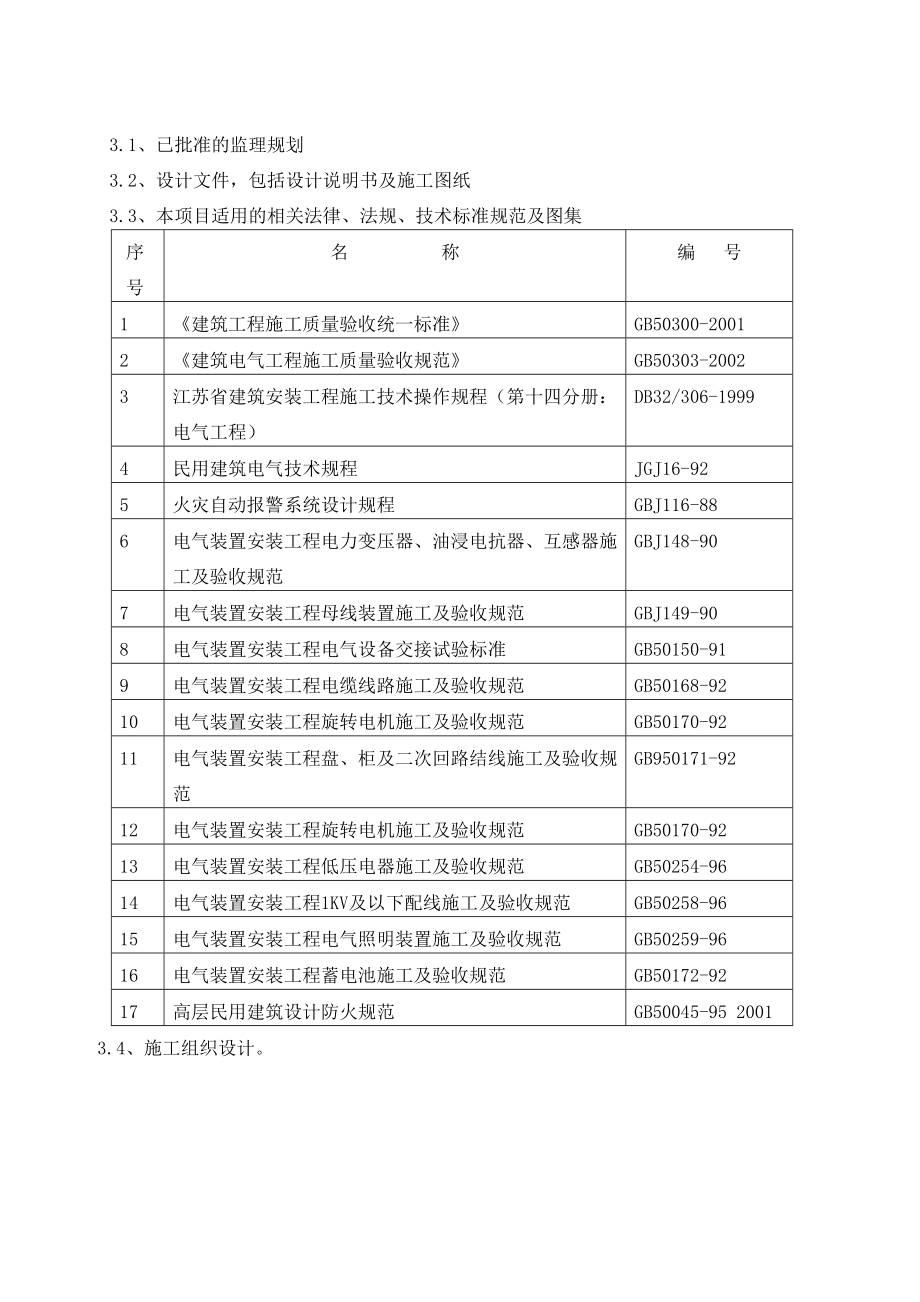 建筑电气工程监理细则1429.doc_第2页