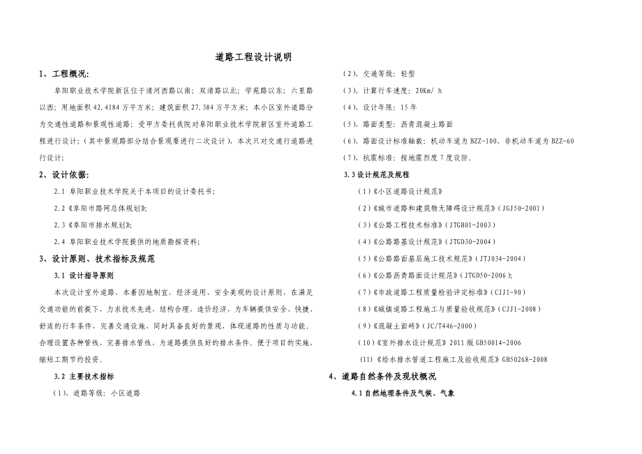 施工图设计说明(道路工程2222).doc_第1页