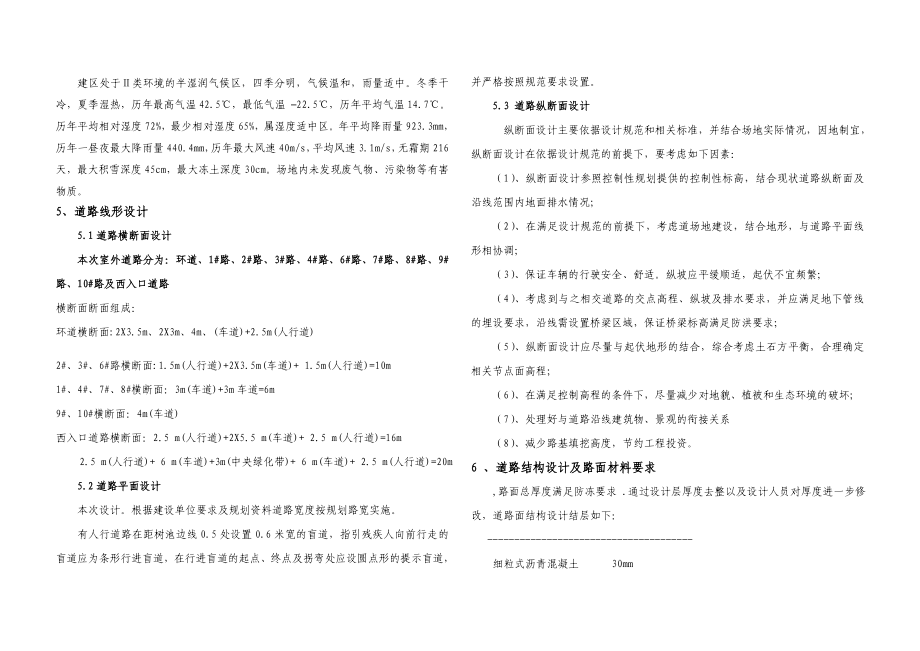 施工图设计说明(道路工程2222).doc_第2页