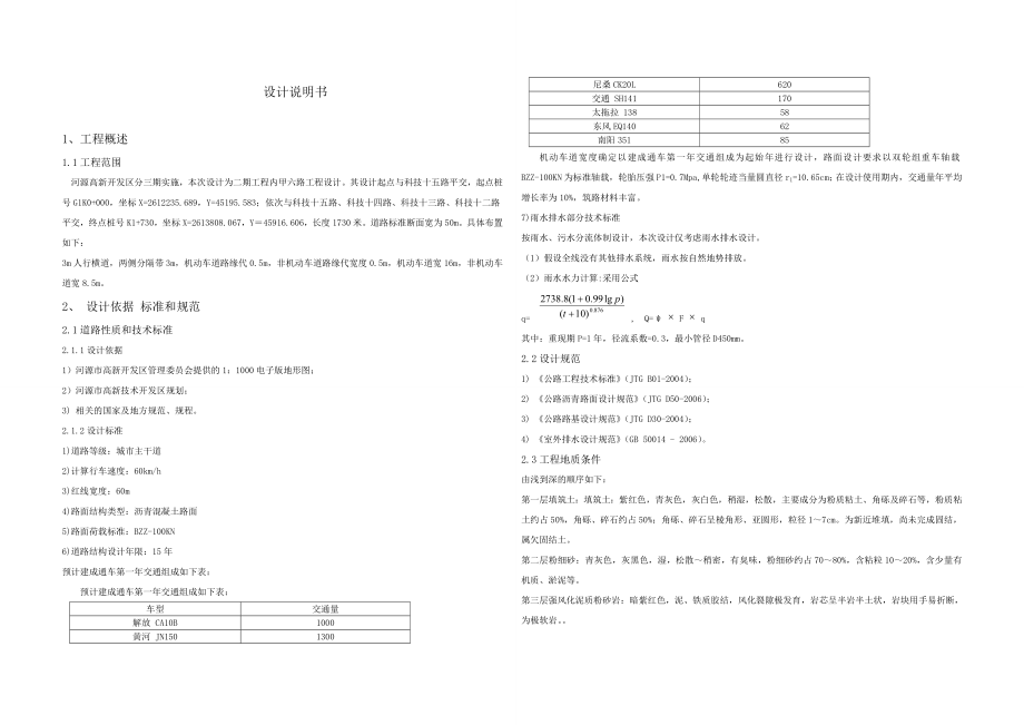 城市道路毕业设计计算书.doc_第1页