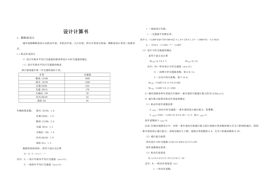 城市道路毕业设计计算书.doc_第3页