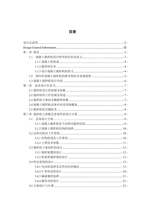 小型混凝土搅拌机毕业设计.doc