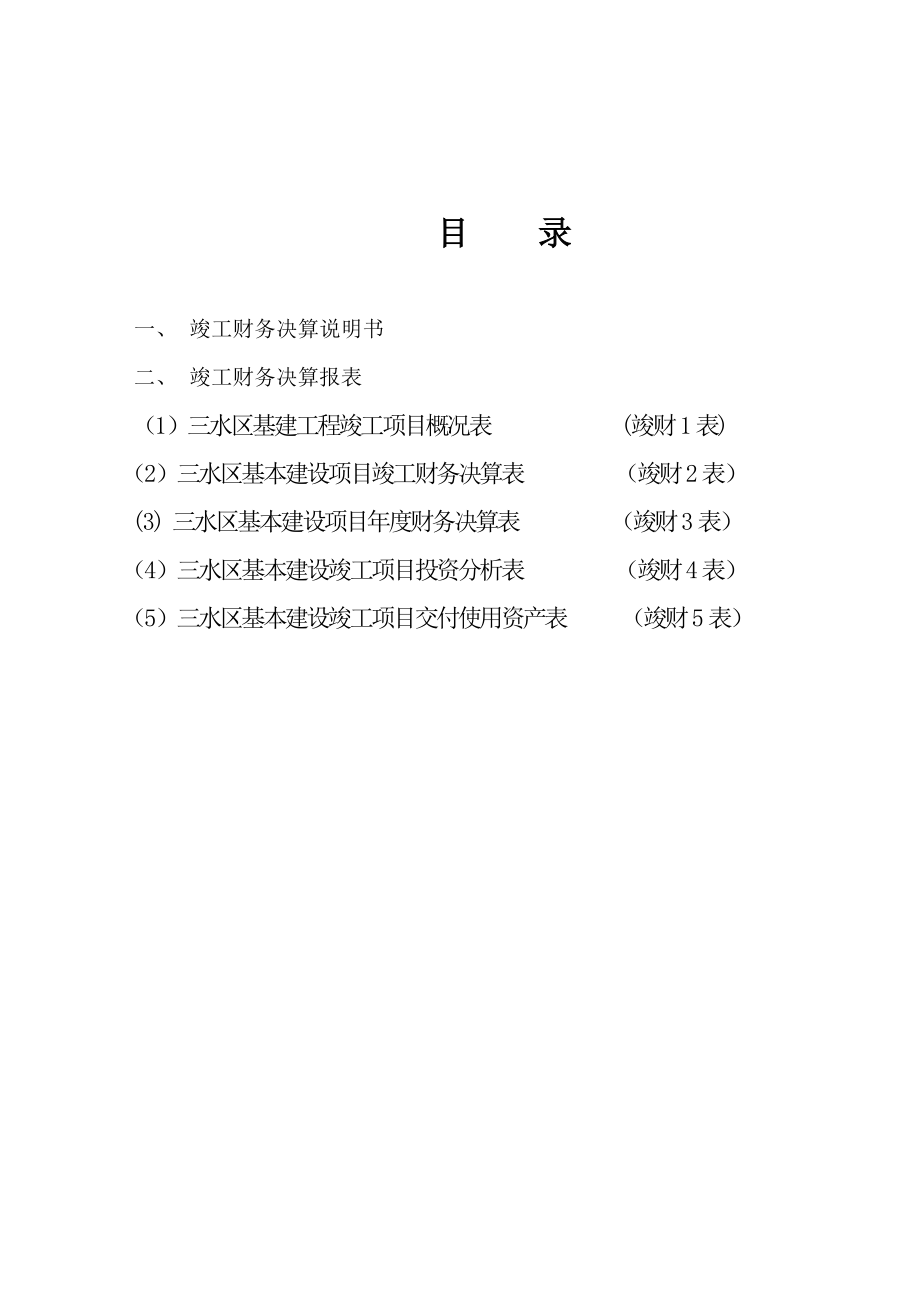 基建工程竣工财务决算报告（范本）.doc_第2页