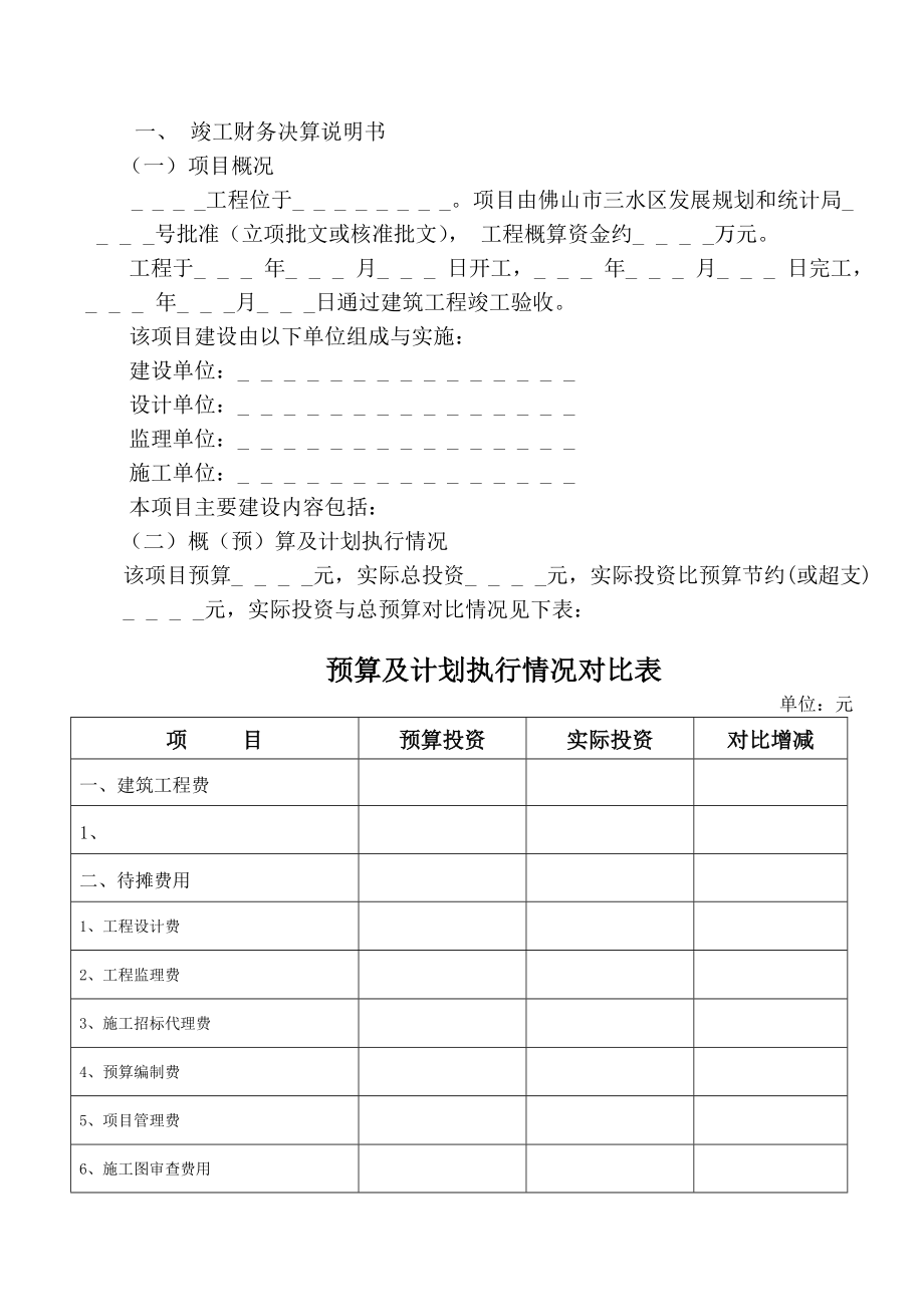 基建工程竣工财务决算报告（范本）.doc_第3页