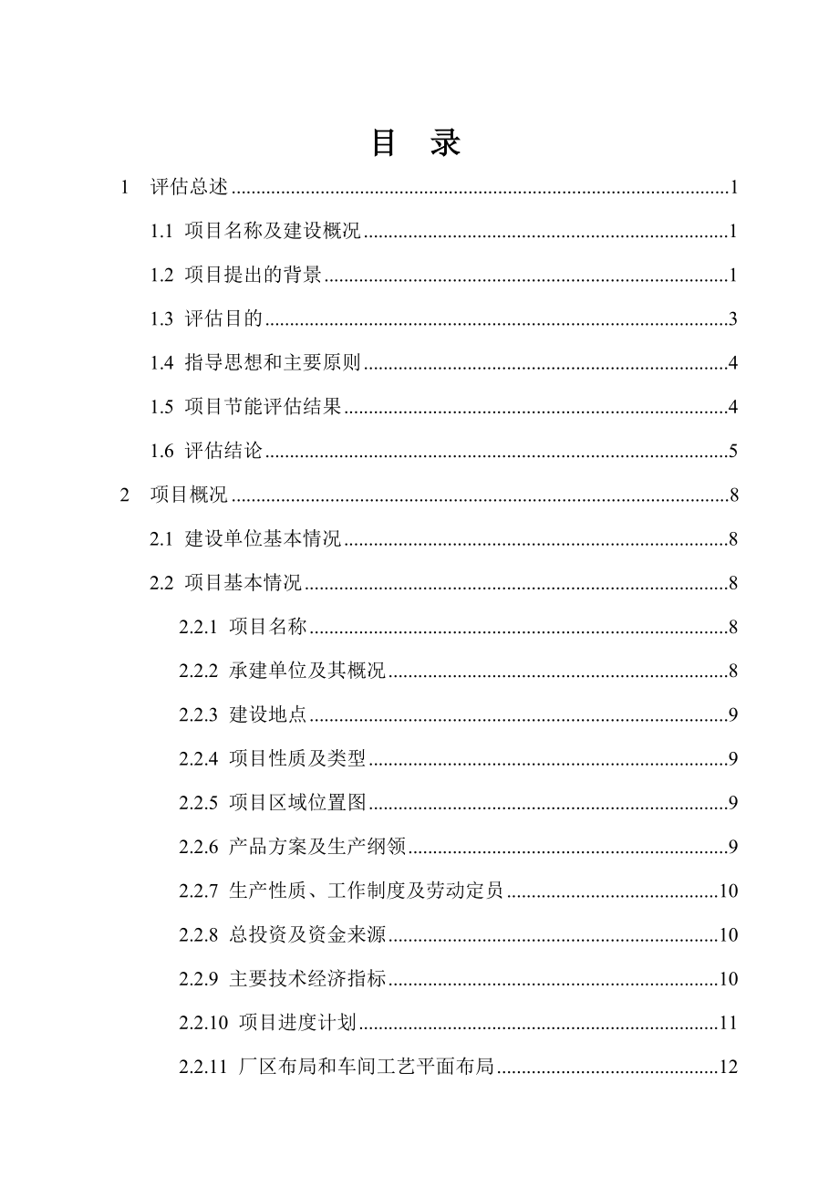 商品混凝土搅拌站建设项目节能评估报告.doc_第3页