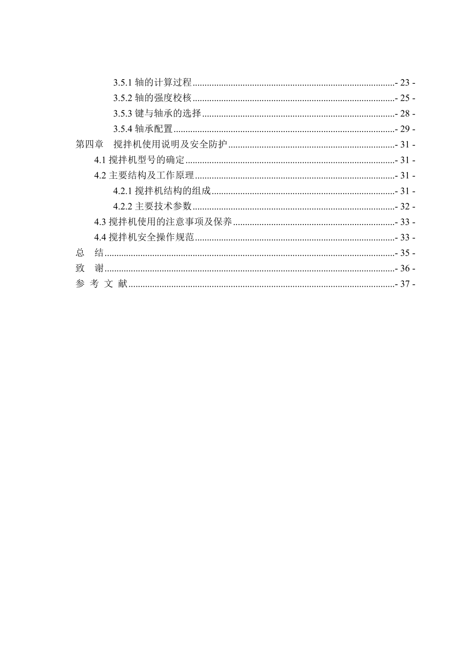 小型混凝土搅拌机毕业设计.doc_第2页