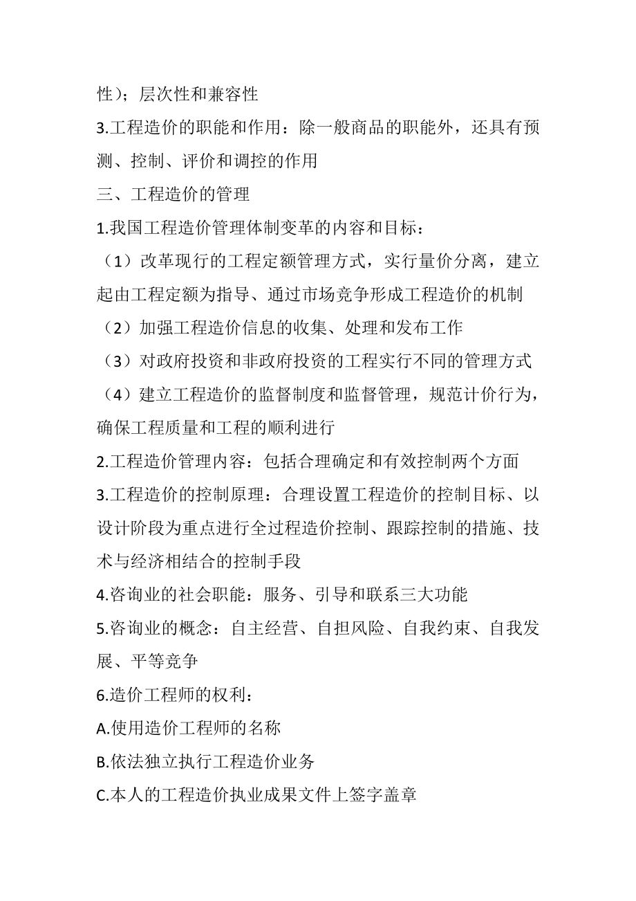 工程造价基础理论.doc_第2页