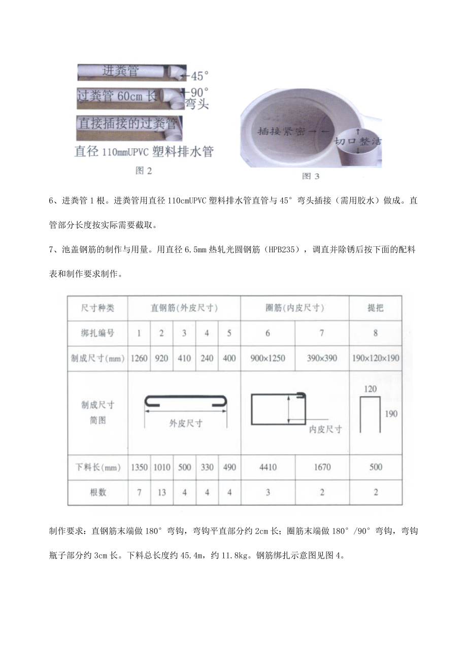 三格式无害化户厕化粪池砖砌法建造过程图解.doc_第2页