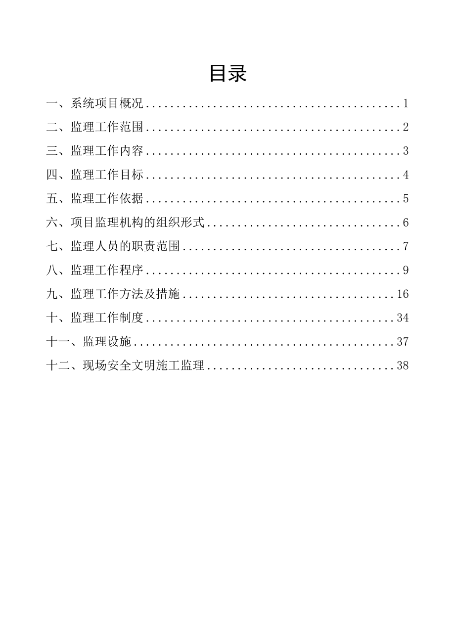 校园数字视频监控系统项目监理规划.doc_第3页