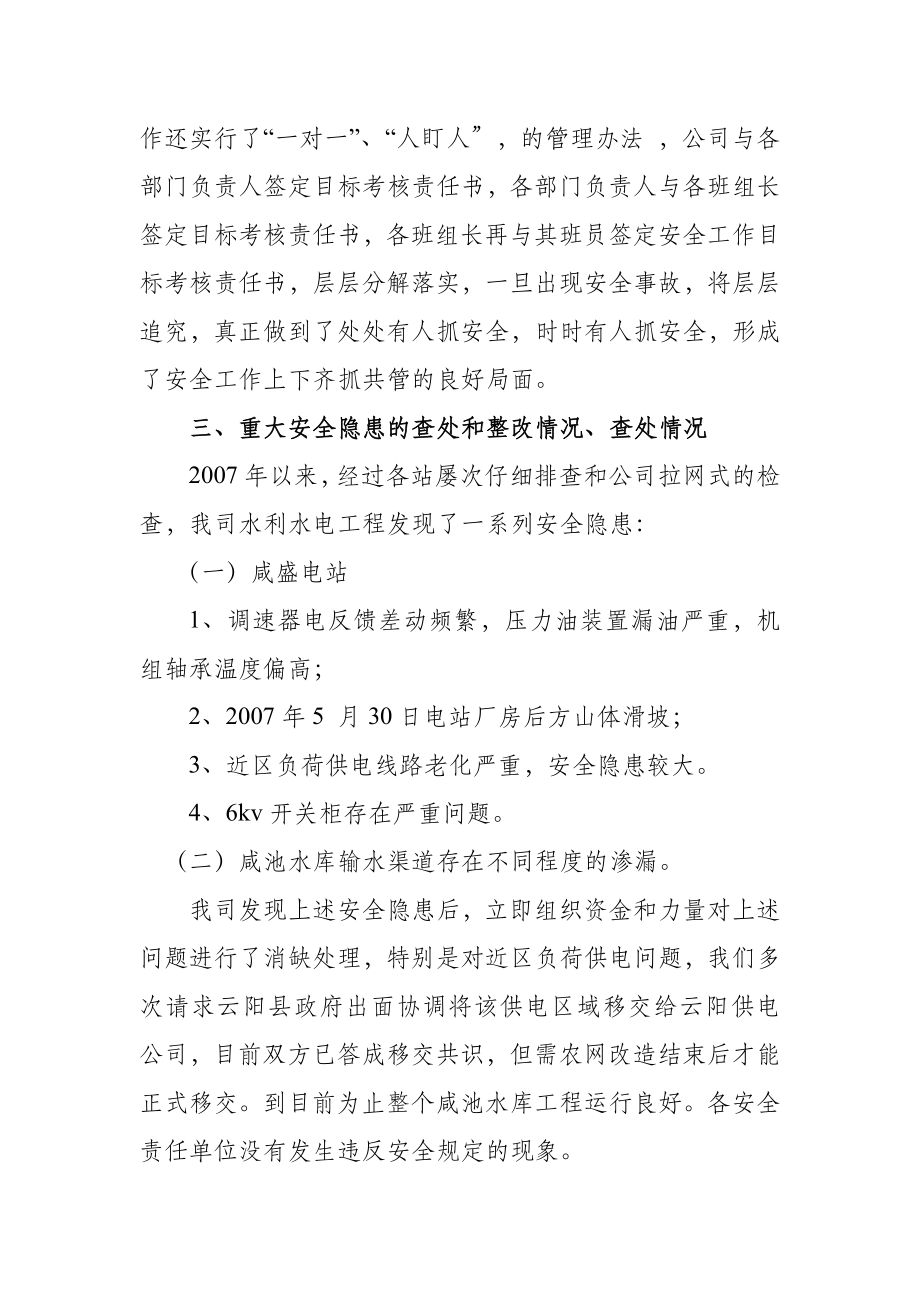 水利水电工程安全隐患排查整治情况的自查报告.doc_第3页