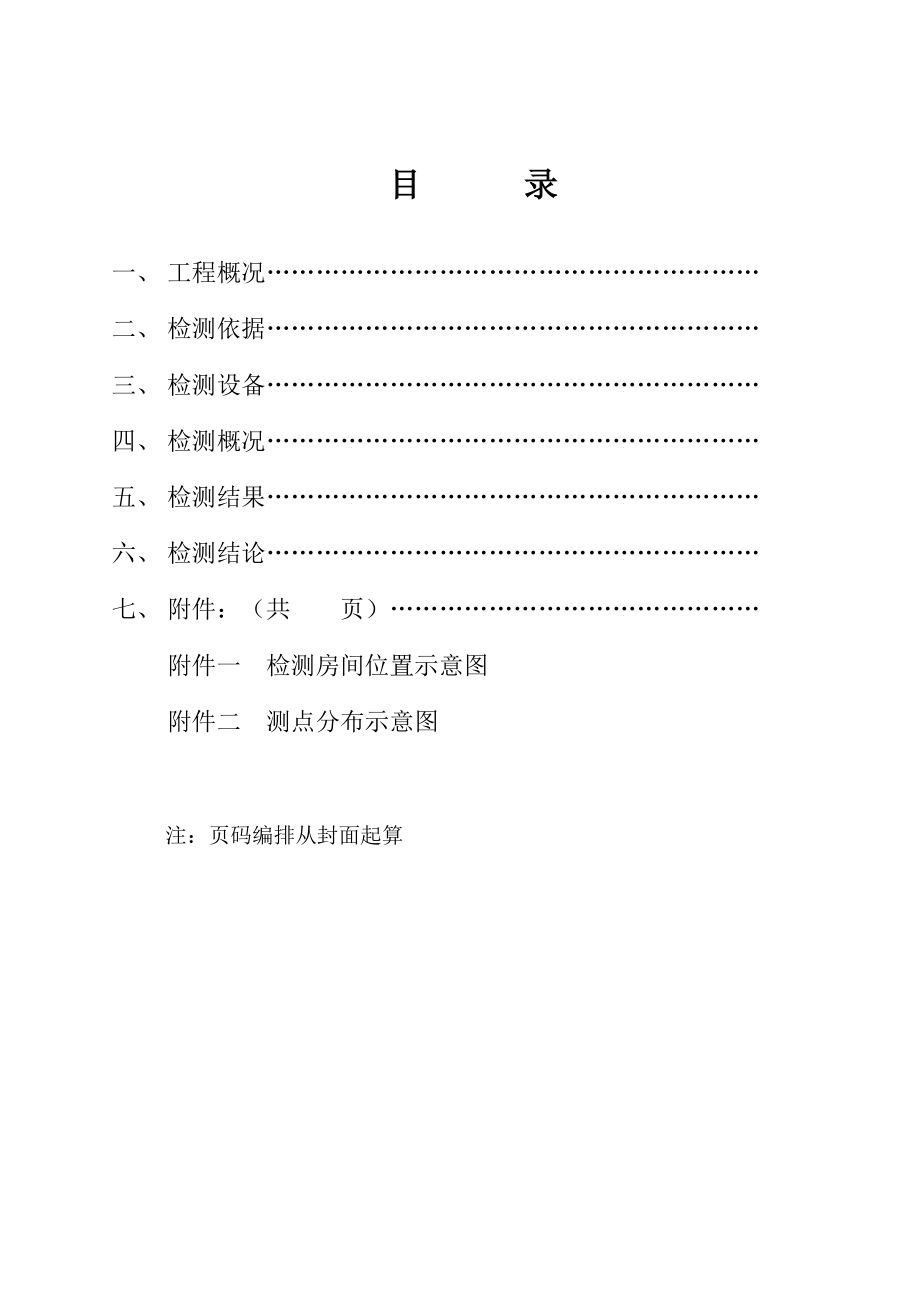 建筑行业室内环境检测原始记录及报告标准格式.doc_第3页