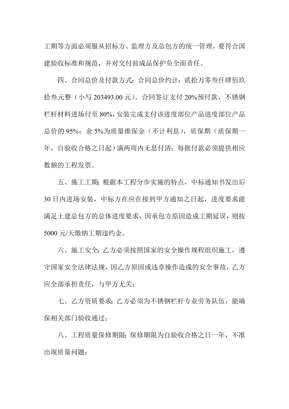 不锈钢栏杆施工合同.doc_第2页