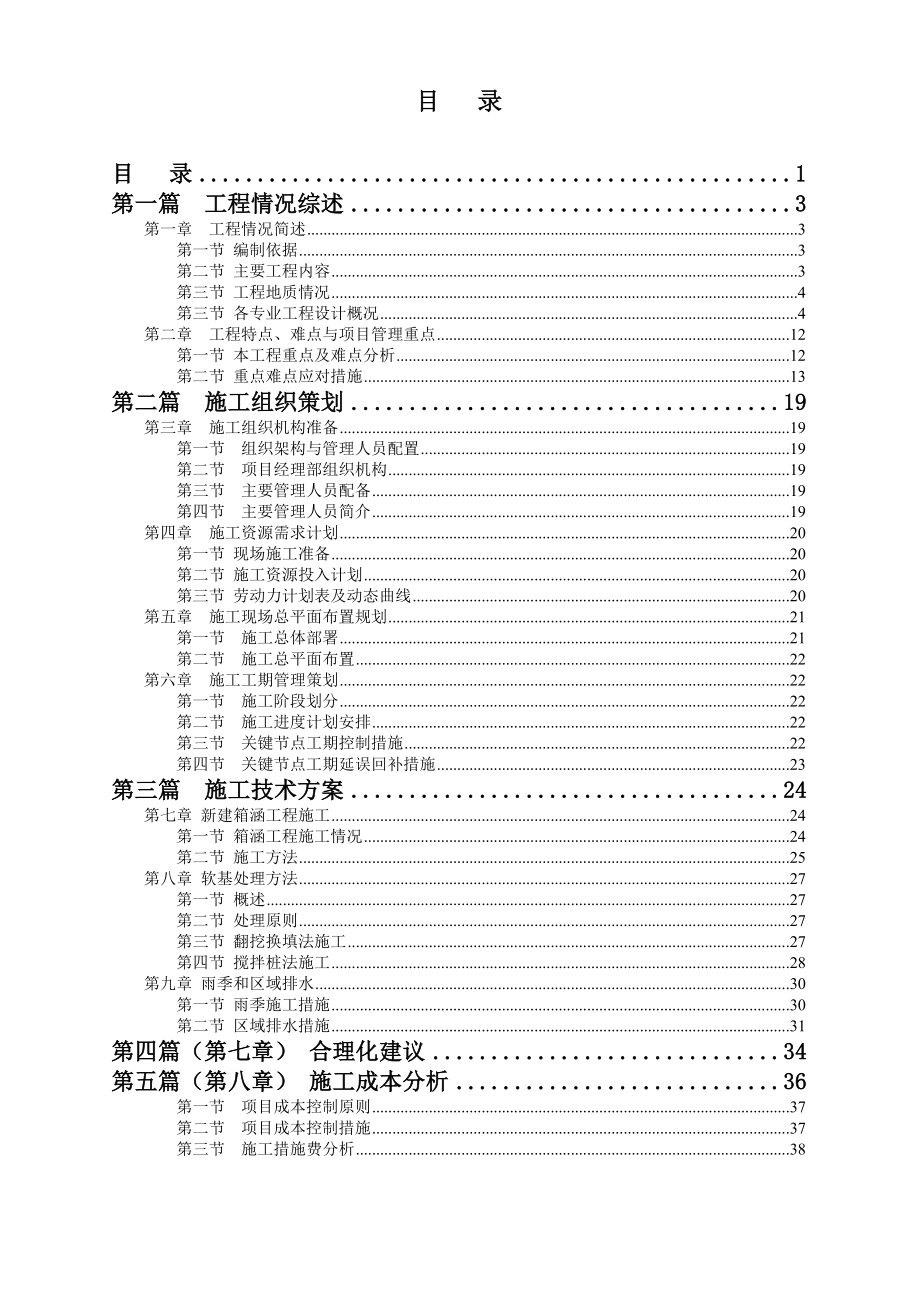 东长路(十二号路东明大道)市政工程1标段技术标.doc_第2页