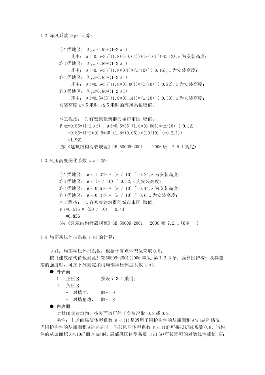 建筑门窗抗风压性能计算书.doc_第2页