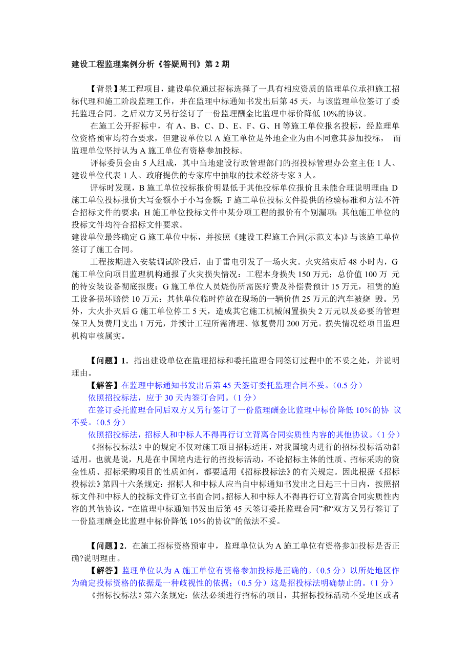 建设工程监理案例分析.doc_第1页