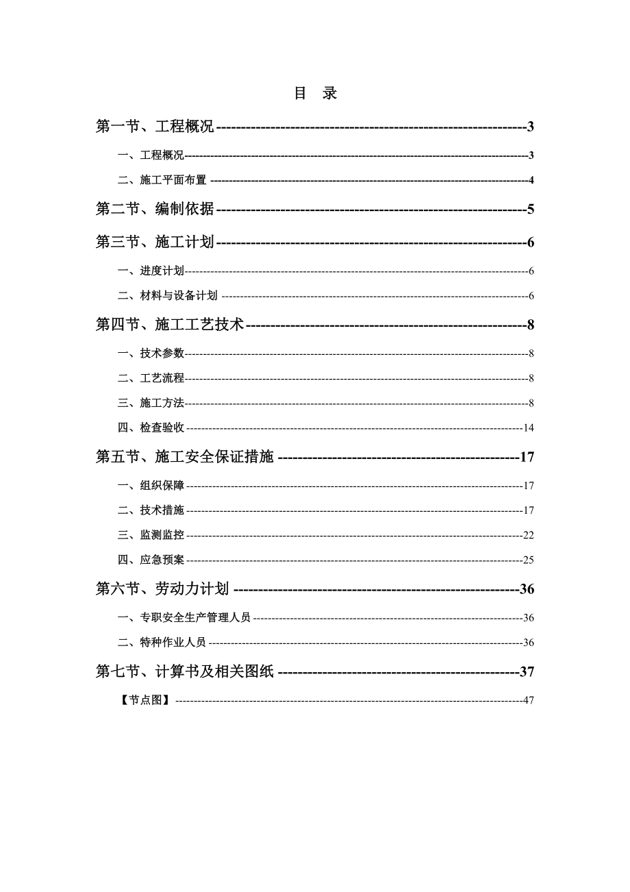 市政工程设计研究院科研楼工程脚手架专项施工方案.doc_第2页