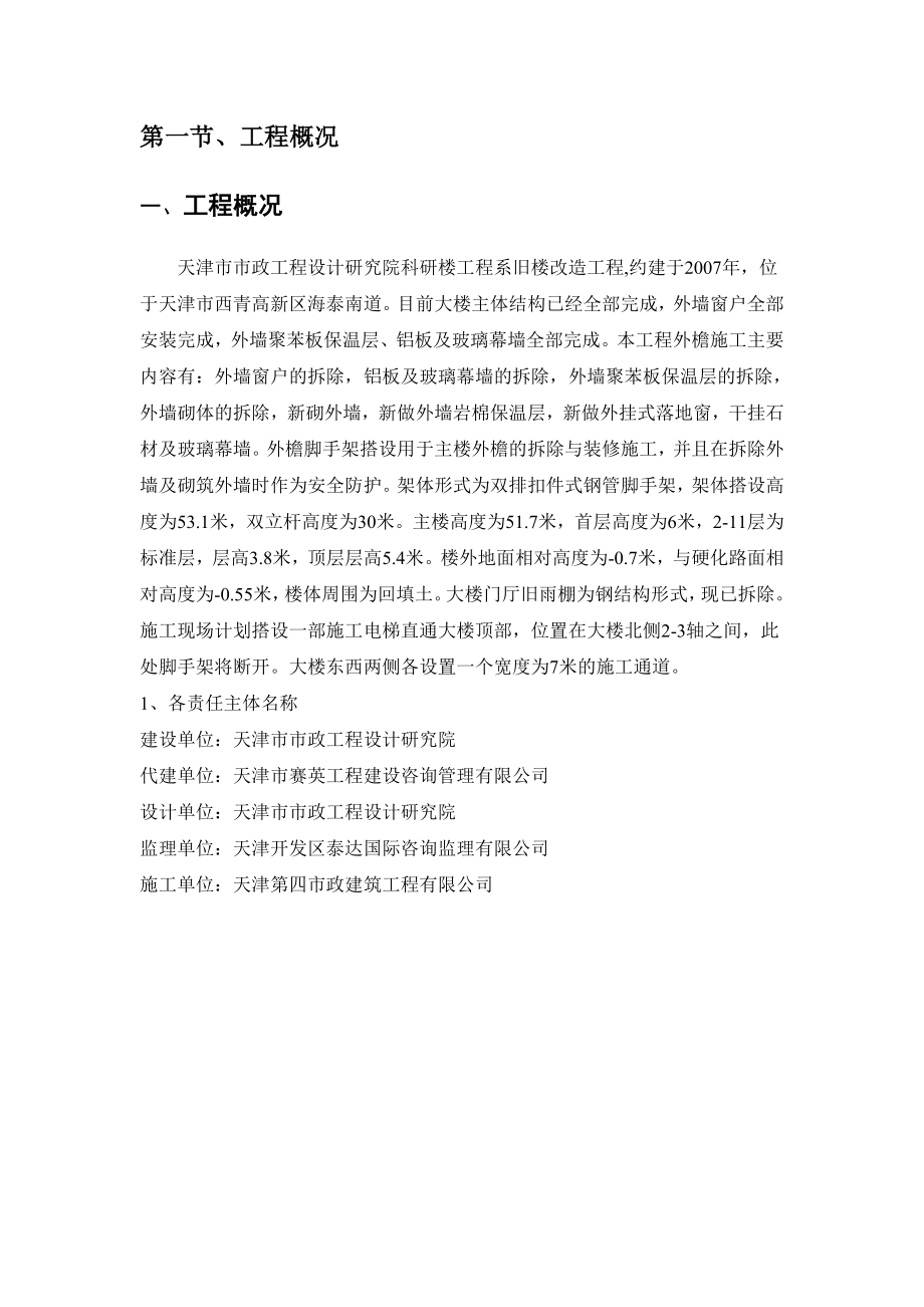 市政工程设计研究院科研楼工程脚手架专项施工方案.doc_第3页