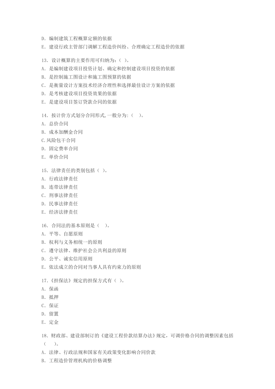 造价员《工程造价基础知识》 .doc_第3页