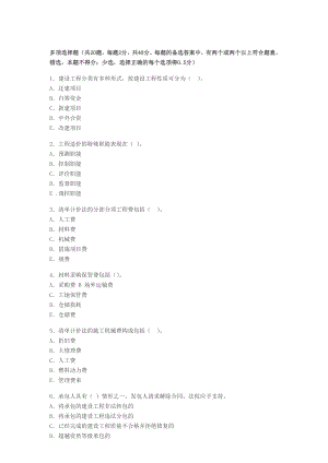 造价员《工程造价基础知识》 .doc