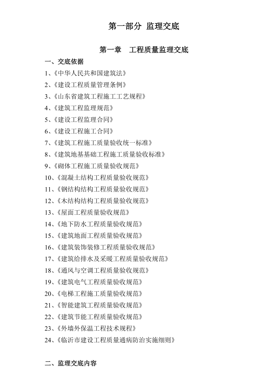 监理总交底.doc_第1页