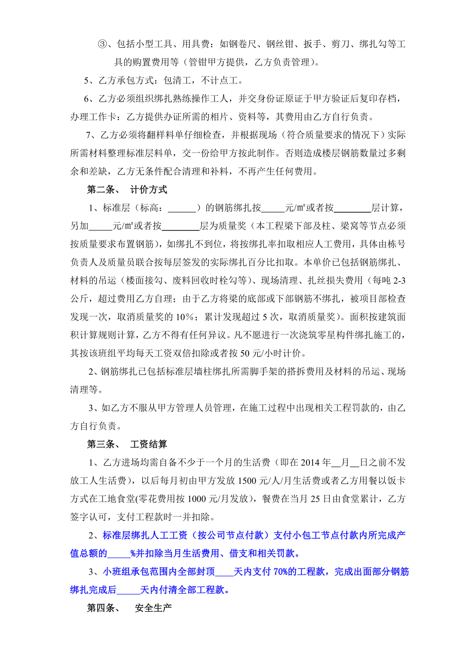 标准层承包合同(钢筋绑扎).doc_第2页