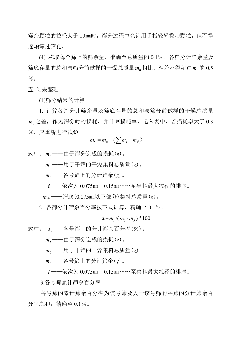 集料实验教案.doc_第2页