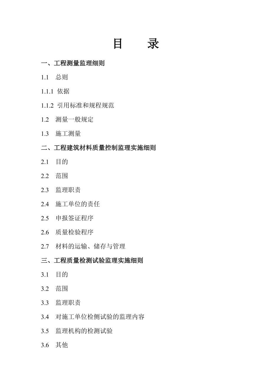 顺城区农业综合开发土地治理监理实施细则.doc_第2页