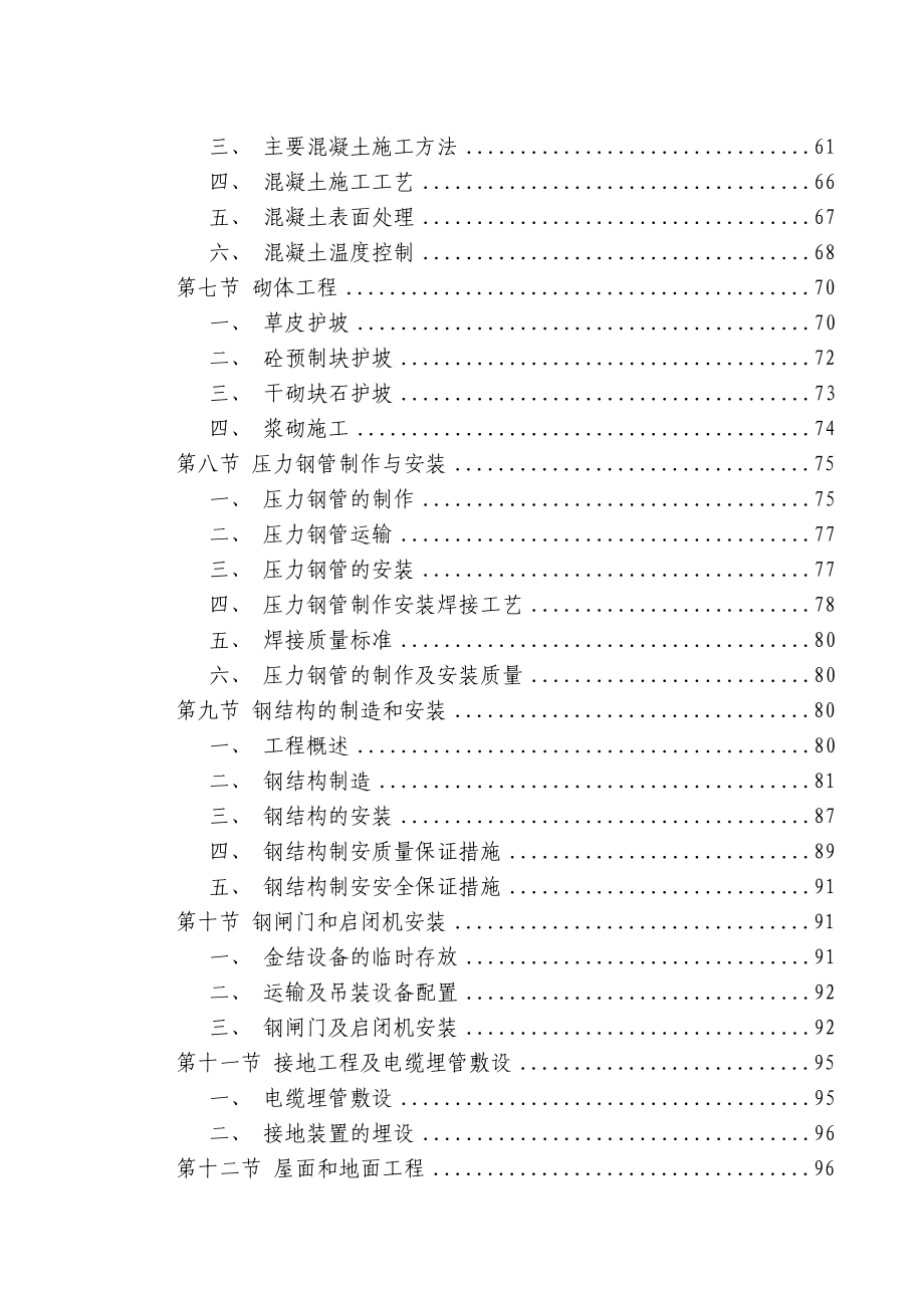 引洮济合供水工程调蓄水库工程施工施工组织设计1.doc_第3页