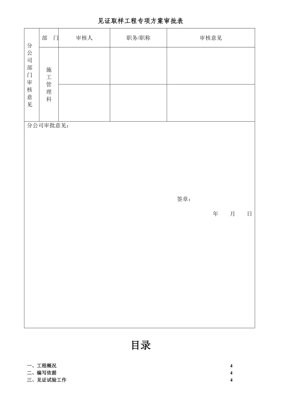 广西森林资源保护中心综合楼见证取样方案.doc_第2页