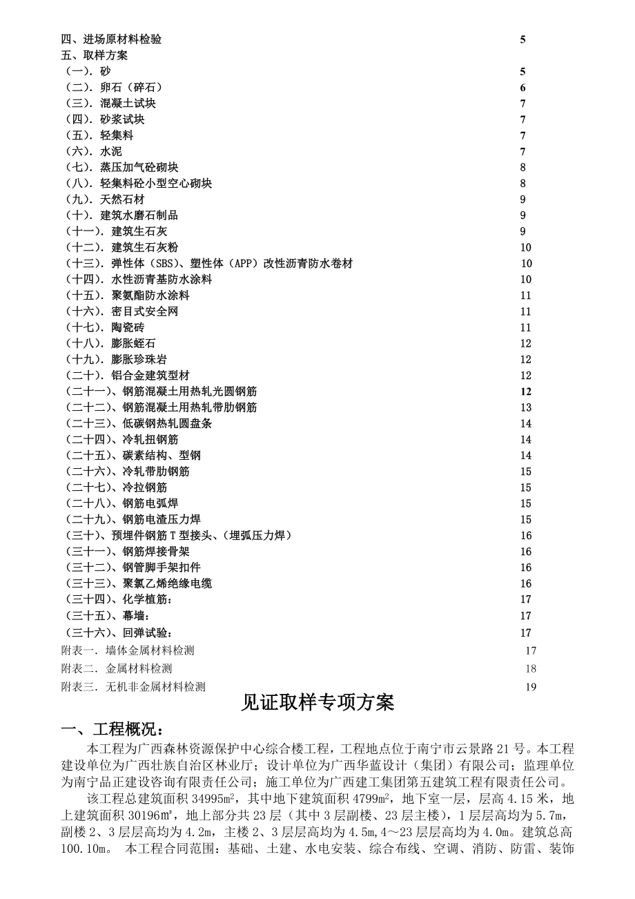 广西森林资源保护中心综合楼见证取样方案.doc_第3页