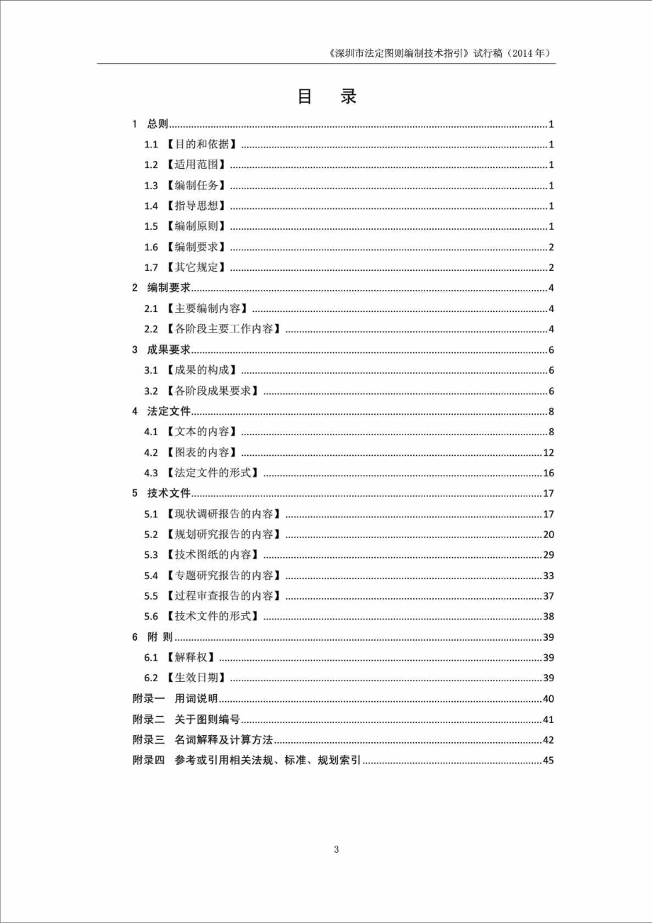 深圳市法定图则编制技术指引.doc_第3页