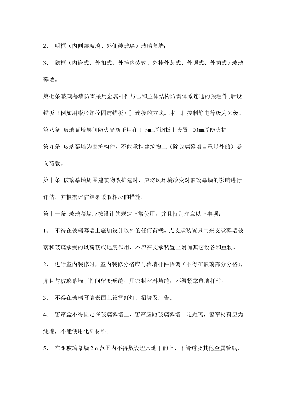 玻璃幕墙、铝合金门窗性能、不锈钢栏杆使用维护说明书.doc_第3页