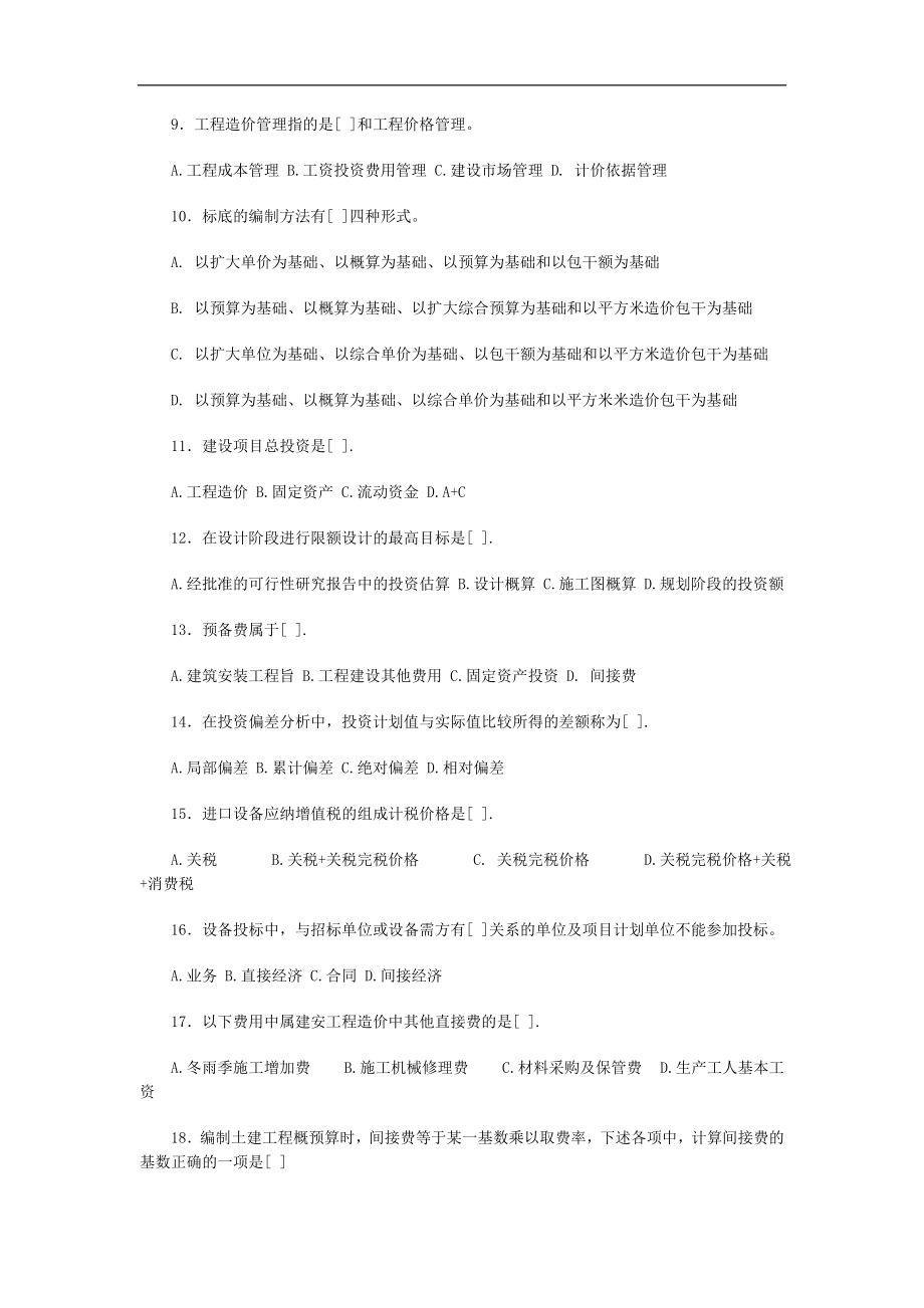 造价工程师《工程造价计价与控制》试题含答案 以及公式大全.doc_第2页