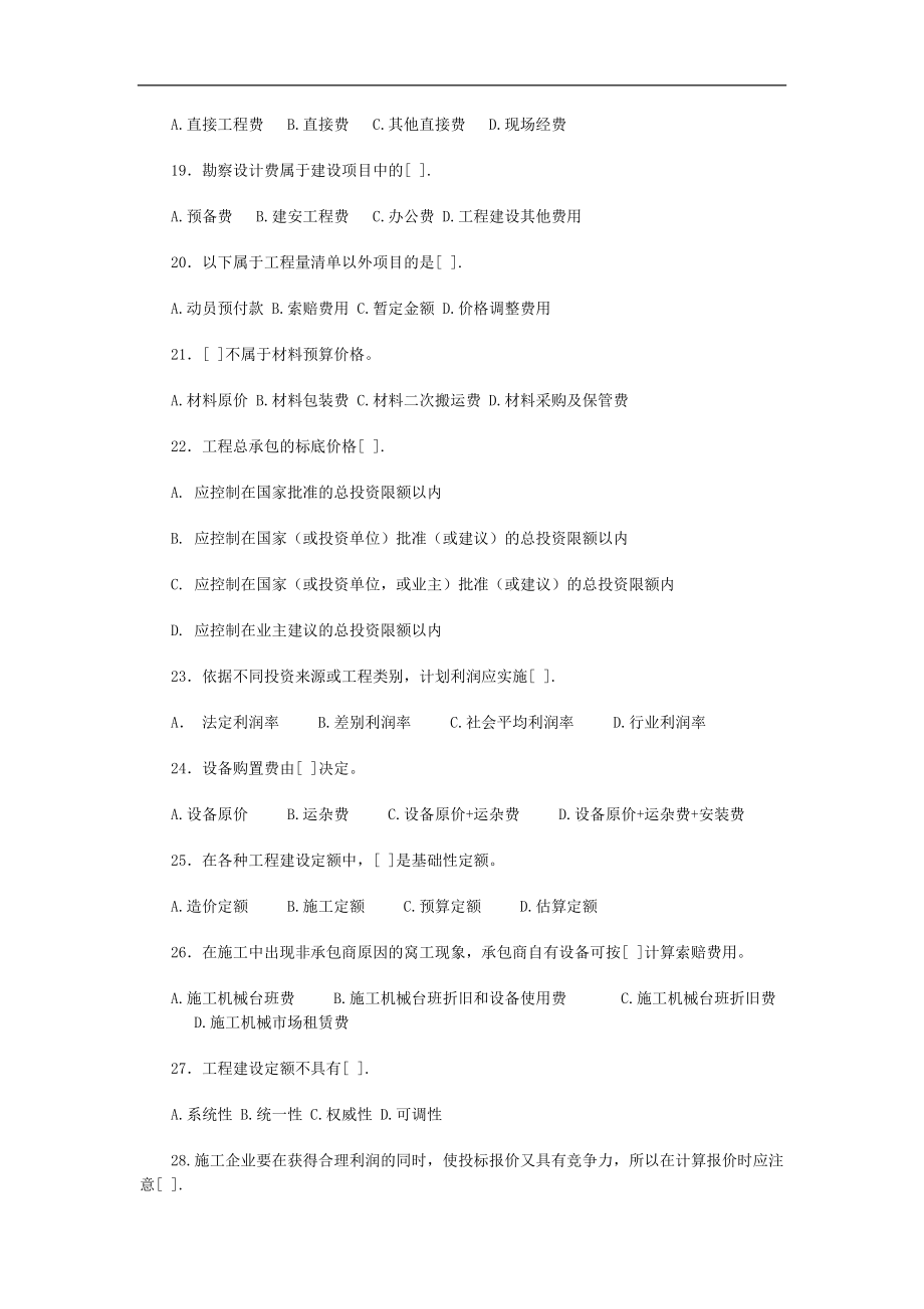 造价工程师《工程造价计价与控制》试题含答案 以及公式大全.doc_第3页