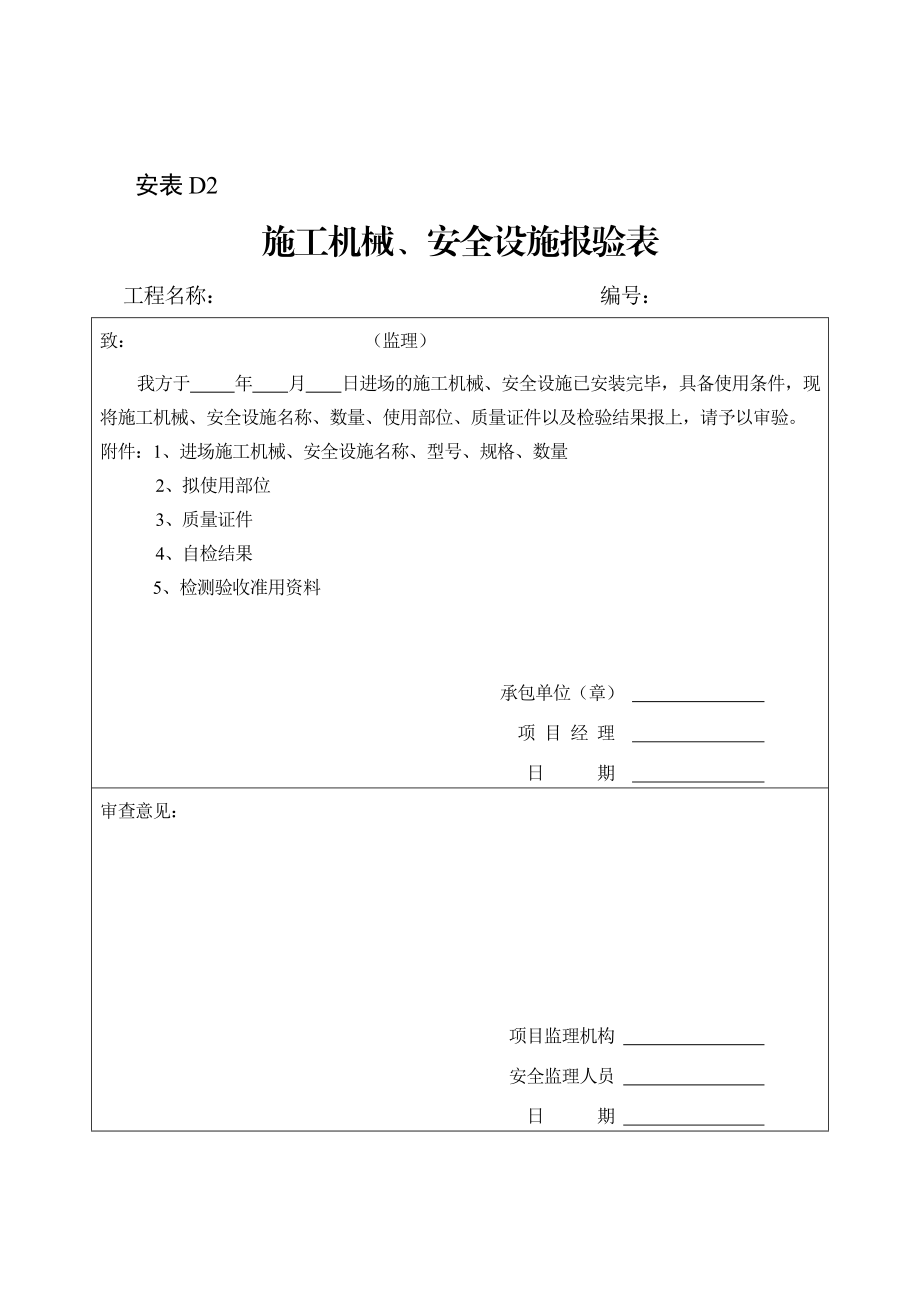 铁路安全监理表格.doc_第2页