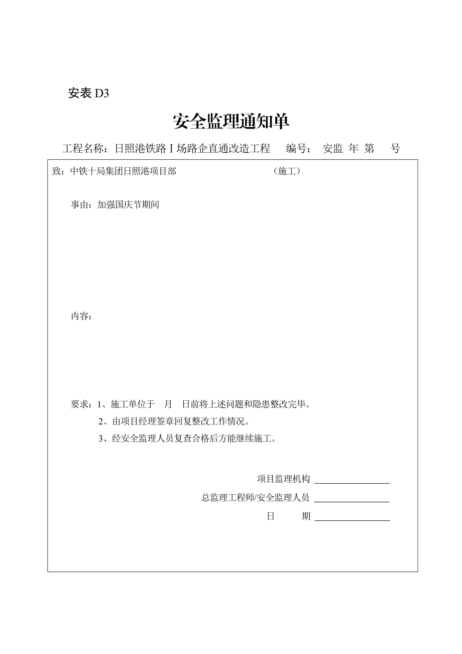 铁路安全监理表格.doc_第3页