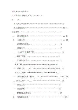 监理细则2.doc