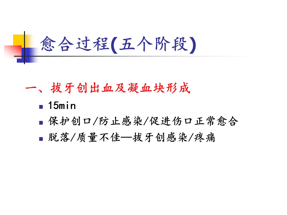 牙拔除术的愈合与并发症ppt课件.ppt_第2页